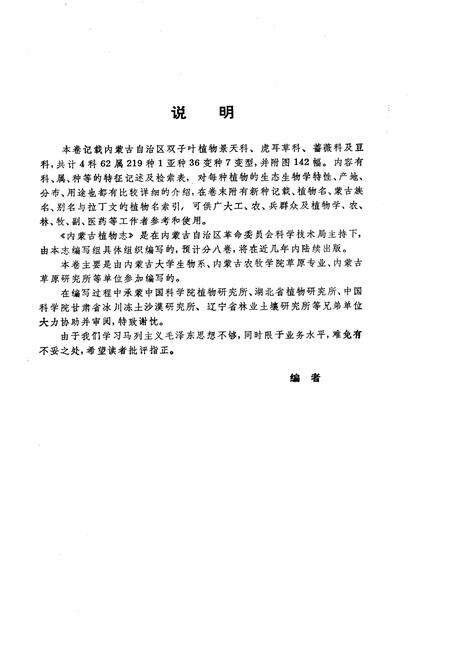 《内蒙古植物志 第三卷》.pdf_内蒙古自治区志预览图1