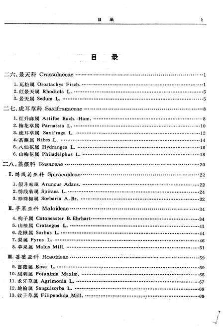 《内蒙古植物志 第三卷》.pdf_内蒙古自治区志预览图3