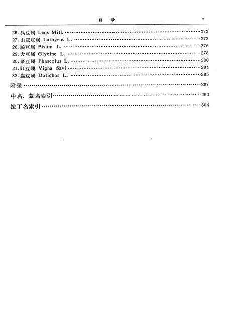 《内蒙古植物志 第三卷》.pdf_内蒙古自治区志预览图5