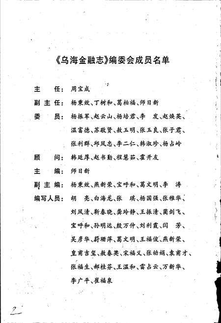 《乌海金融志》.pdf_内蒙古自治区志预览图2