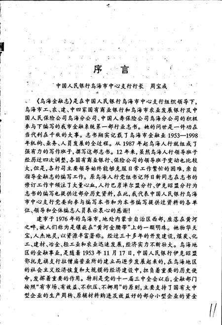 《乌海金融志》.pdf_内蒙古自治区志预览图3
