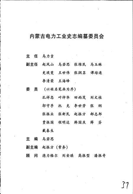 《乌达发电厂志》.pdf_内蒙古自治区志预览图3