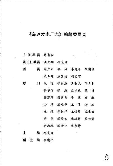 《乌达发电厂志》.pdf_内蒙古自治区志预览图4