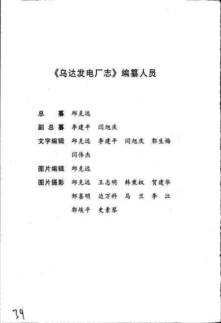 《乌达发电厂志》.pdf_内蒙古自治区志预览图5