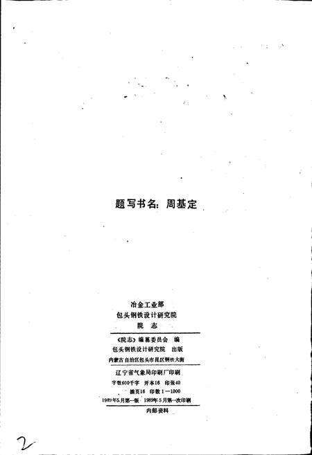《院志》.pdf_内蒙古自治区志预览图2