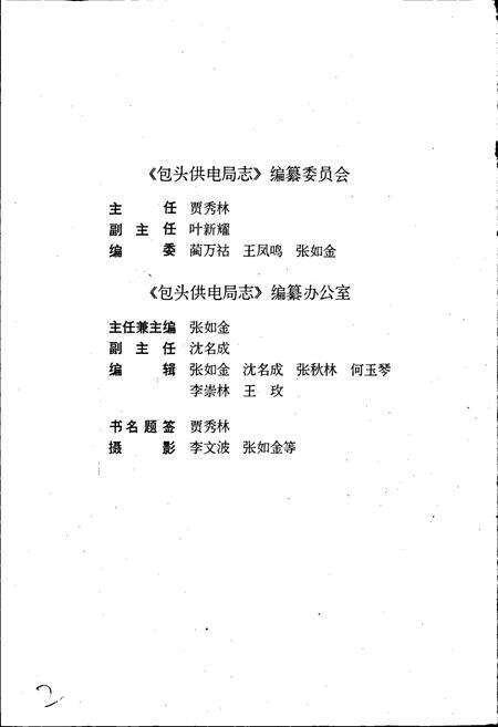 《包头供电局志》.pdf_内蒙古自治区志预览图2