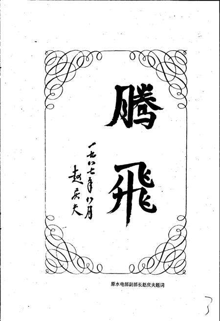 《包头供电局志》.pdf_内蒙古自治区志预览图4