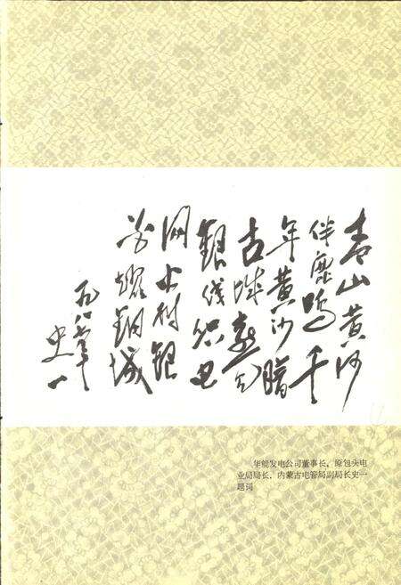《包头供电局志》.pdf_内蒙古自治区志预览图5