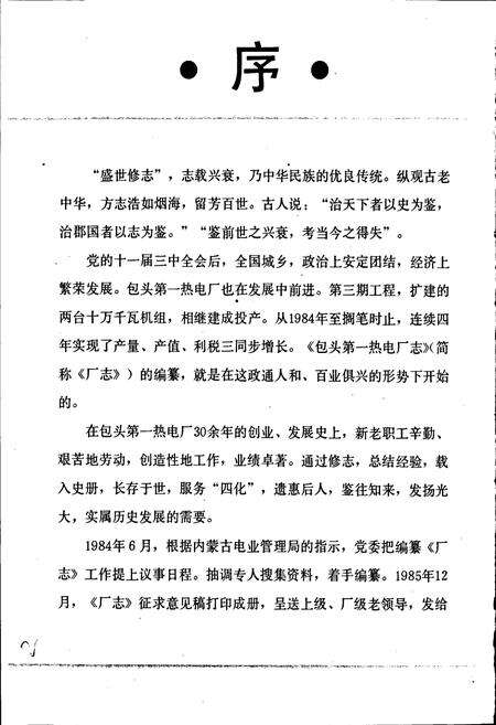 《包头第一热电厂志》.pdf_内蒙古自治区志预览图2