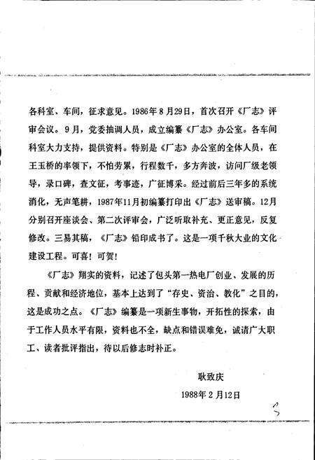 《包头第一热电厂志》.pdf_内蒙古自治区志预览图3