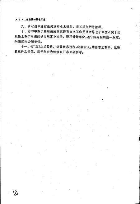 《包头第一热电厂志》.pdf_内蒙古自治区志预览图5