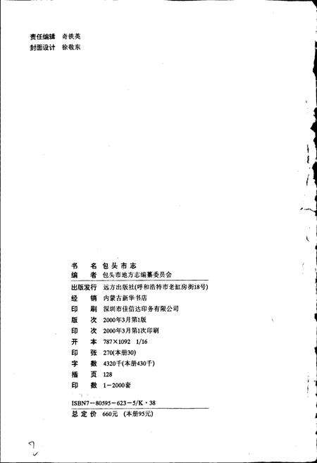 《包头市志 卷三》.pdf_内蒙古自治区志预览图2