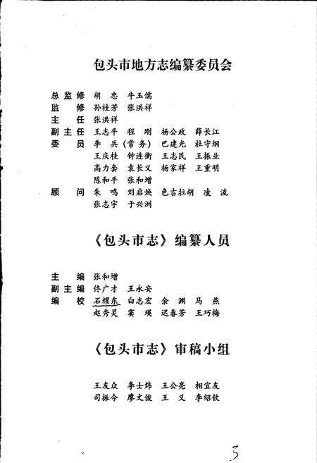 《包头市志 卷三》.pdf_内蒙古自治区志预览图3