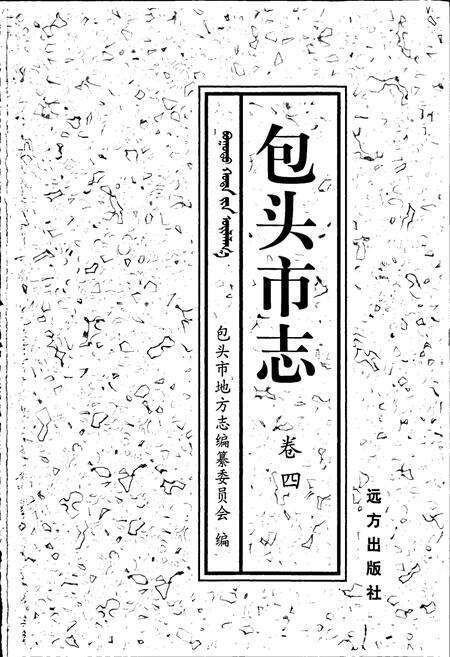 《包头市志 卷四》.pdf_内蒙古自治区志预览图1