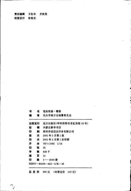 《包头市志 卷四》.pdf_内蒙古自治区志预览图2
