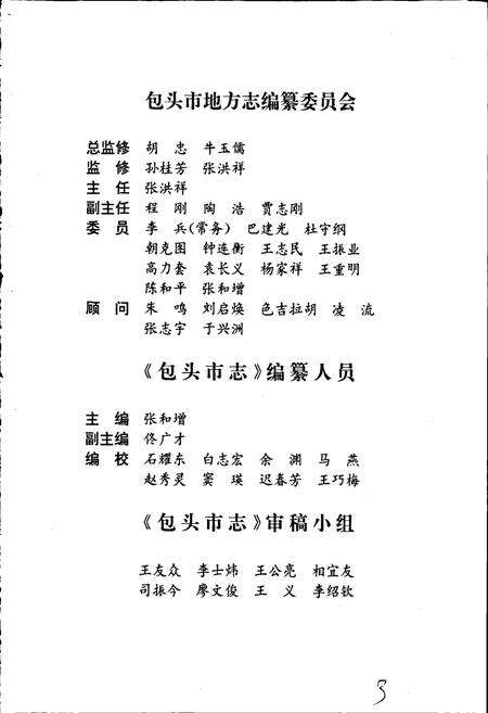 《包头市志 卷四》.pdf_内蒙古自治区志预览图3