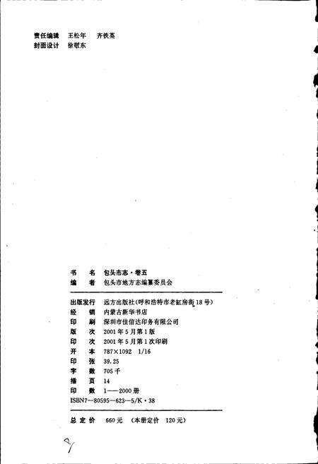 《包头市志 卷五》.pdf_内蒙古自治区志预览图2