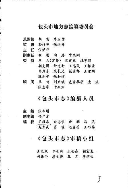 《包头市志 卷五》.pdf_内蒙古自治区志预览图3