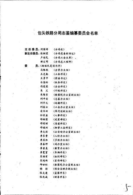 《包头铁路分局志》.pdf_内蒙古自治区志预览图3