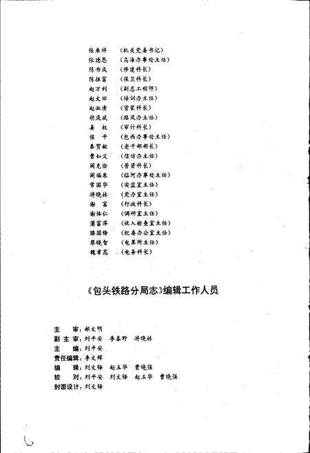 《包头铁路分局志》.pdf_内蒙古自治区志预览图5