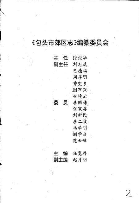 《包头市郊区志》.pdf_内蒙古自治区志预览图2