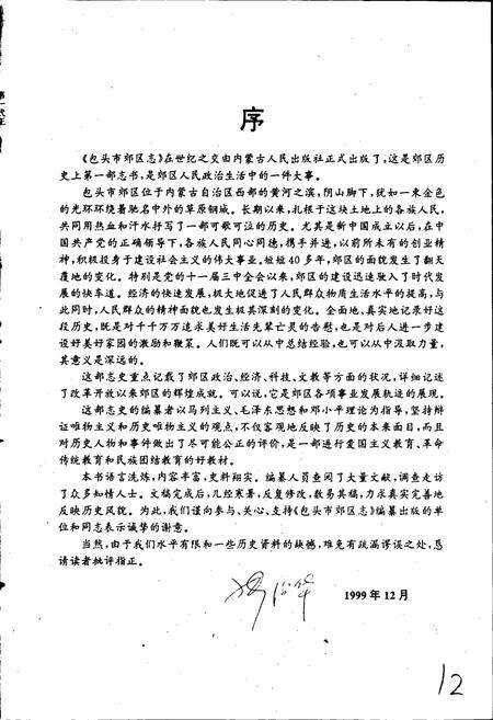 《包头市郊区志》.pdf_内蒙古自治区志预览图4