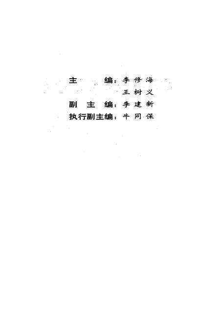 《包头矿务局煤炭工业志》.pdf_内蒙古自治区志预览图2
