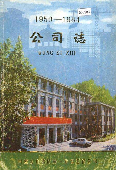 《公司志》.pdf_内蒙古自治区志缩略图