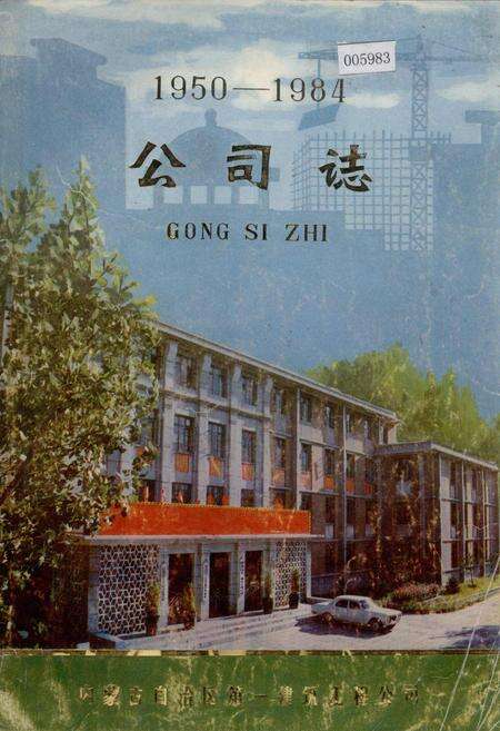 《公司志》.pdf_内蒙古自治区志预览图1