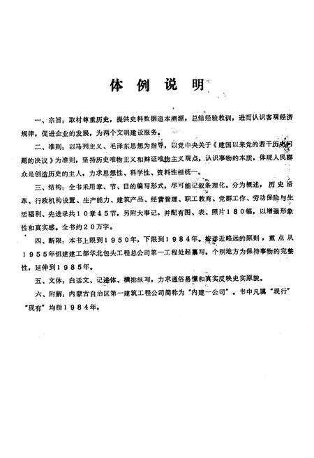 《公司志》.pdf_内蒙古自治区志预览图3