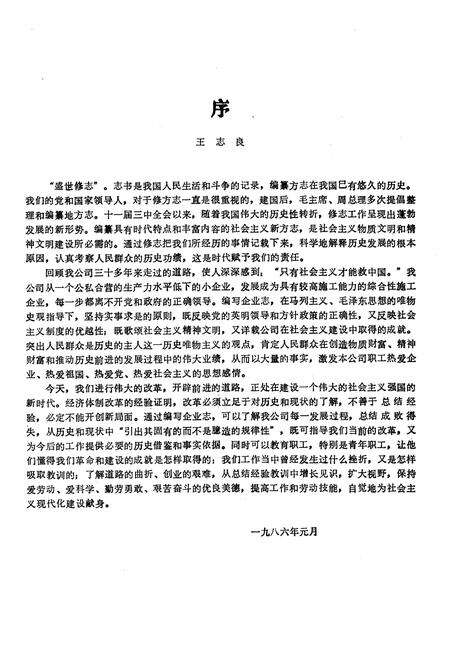 《公司志》.pdf_内蒙古自治区志预览图4