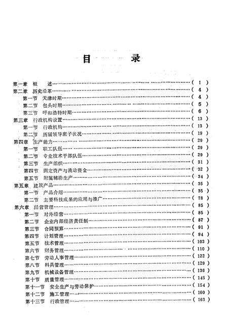 《公司志》.pdf_内蒙古自治区志预览图5