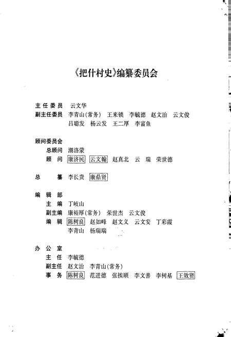 《把什村史》.pdf_内蒙古自治区志预览图2