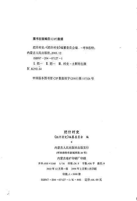 《把什村史》.pdf_内蒙古自治区志预览图3