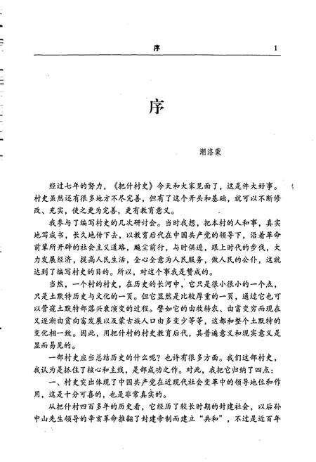 《把什村史》.pdf_内蒙古自治区志预览图4