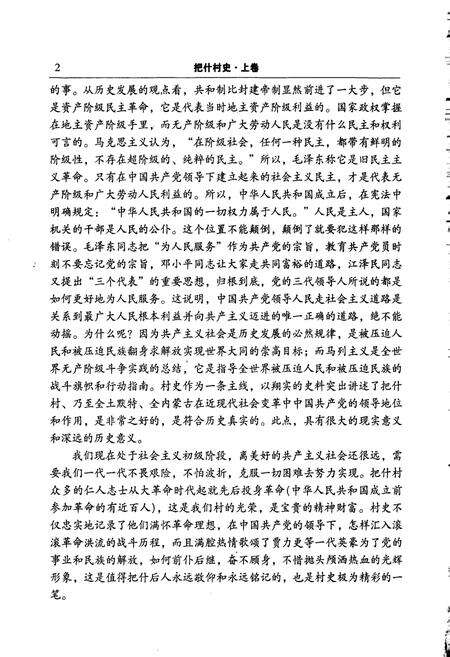 《把什村史》.pdf_内蒙古自治区志预览图5