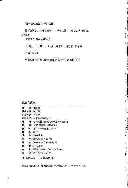 《昆都仑区志（上册）》.pdf_内蒙古自治区志预览图2
