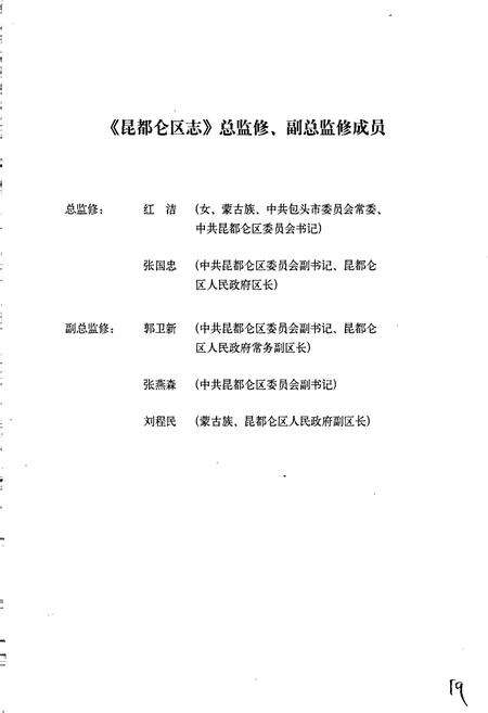 《昆都仑区志（上册）》.pdf_内蒙古自治区志预览图4