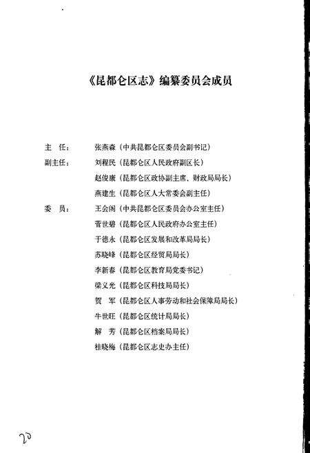 《昆都仑区志（上册）》.pdf_内蒙古自治区志预览图5