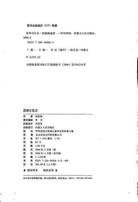 《昆都仑区志（下册）》.pdf_内蒙古自治区志预览图2