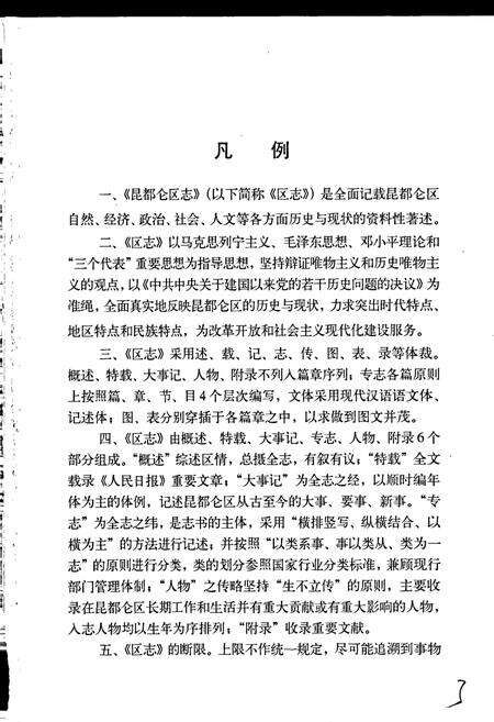 《昆都仑区志（下册）》.pdf_内蒙古自治区志预览图3