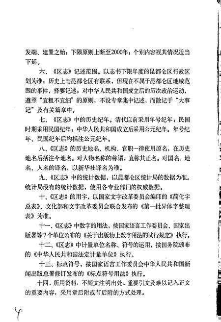 《昆都仑区志（下册）》.pdf_内蒙古自治区志预览图4