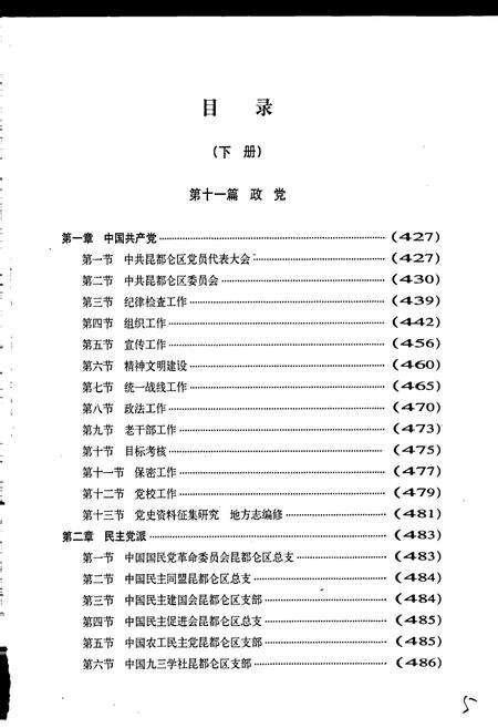 《昆都仑区志（下册）》.pdf_内蒙古自治区志预览图5