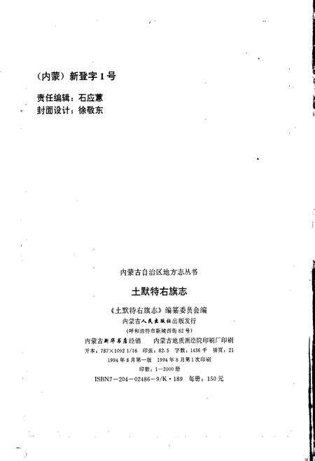 《土默特右旗志》.pdf_内蒙古自治区志预览图2