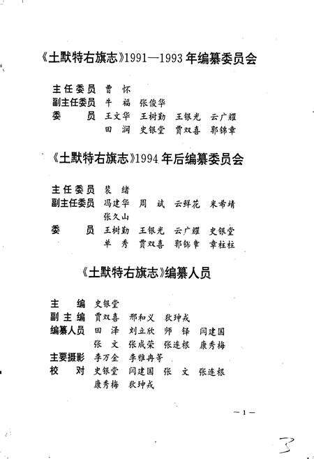 《土默特右旗志》.pdf_内蒙古自治区志预览图3