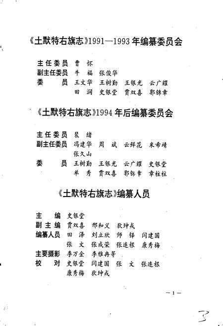 《土默特右旗志》.pdf_内蒙古自治区志预览图5