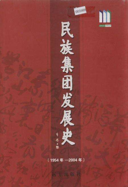 《民族集团发展史》.pdf_内蒙古自治区志缩略图