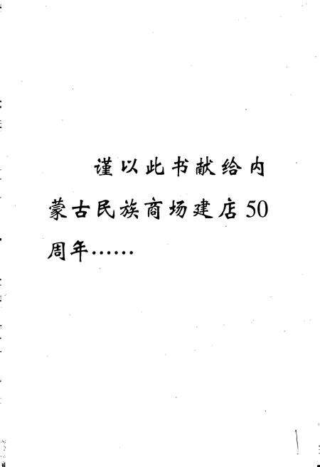 《民族集团发展史》.pdf_内蒙古自治区志预览图1