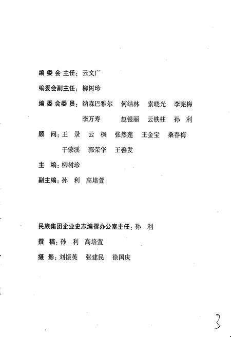 《民族集团发展史》.pdf_内蒙古自治区志预览图3