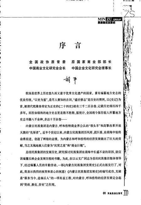 《民族集团发展史》.pdf_内蒙古自治区志预览图4